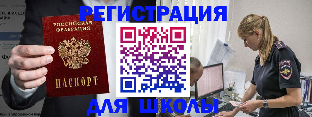 регистрация для школы в Твери