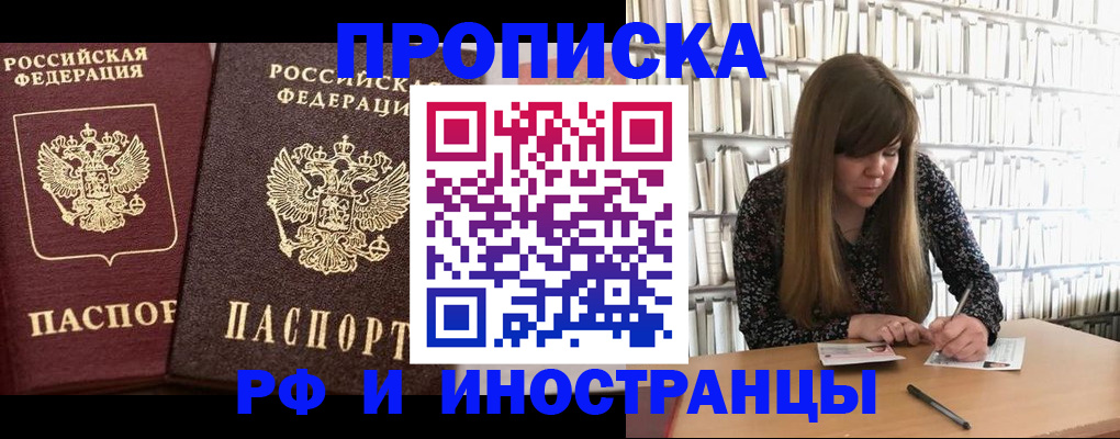 временная регистрация в Твери